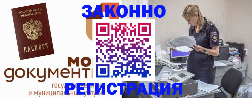 временная регистрация для всех в Оленегорске